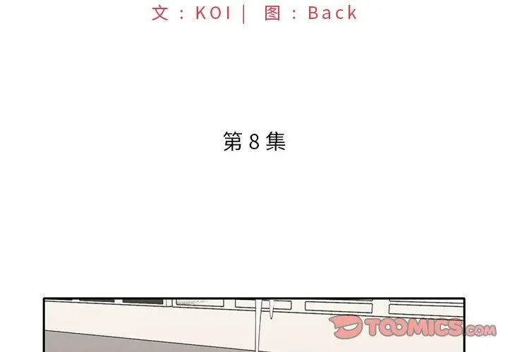 特殊佣人 第8话 第2页