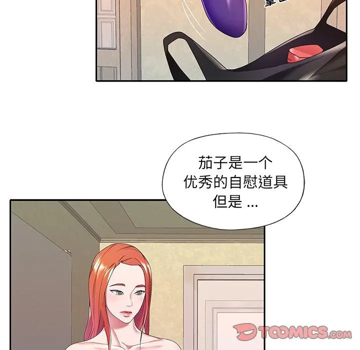 特殊佣人 第8话 第46页