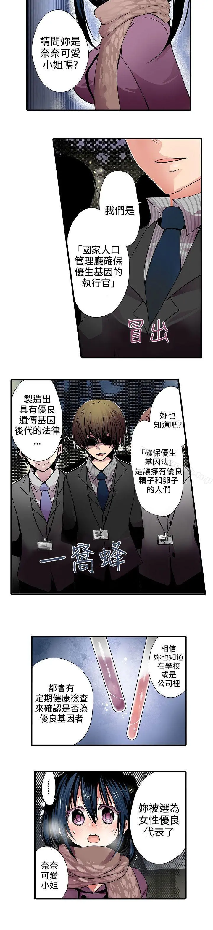 凌辱贩卖机 第1话 第7页