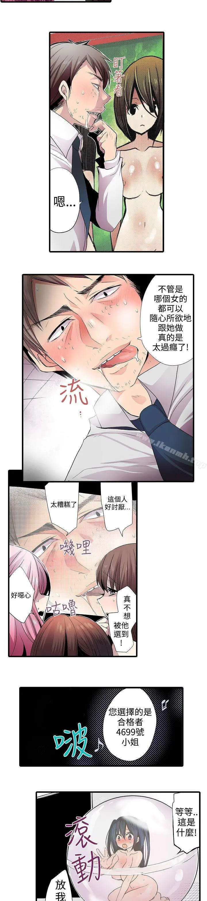 凌辱贩卖机 第1话 第15页