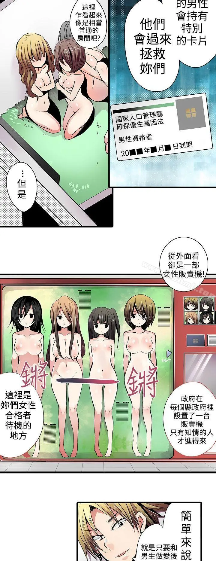 凌辱贩卖机 第1话 第12页