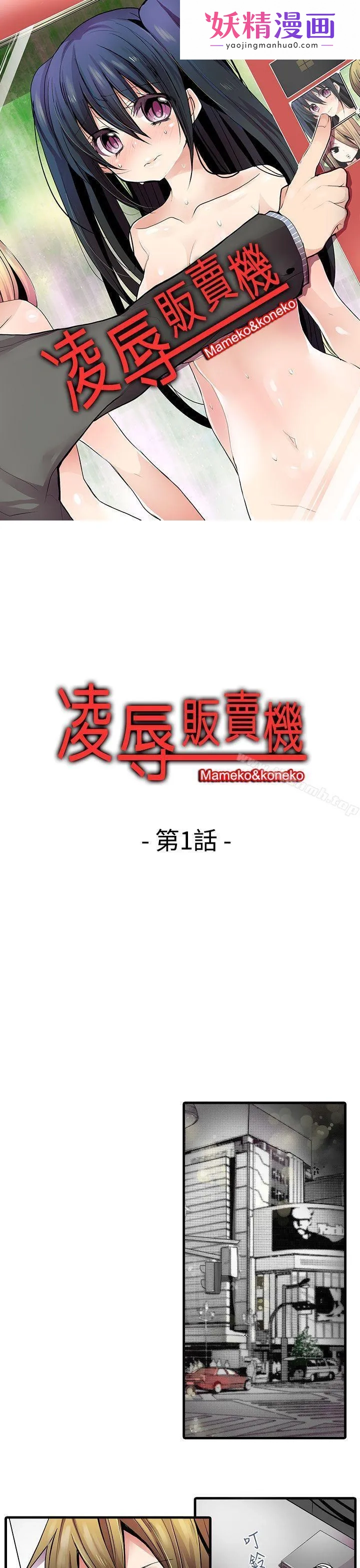 凌辱贩卖机 第1话 第1页