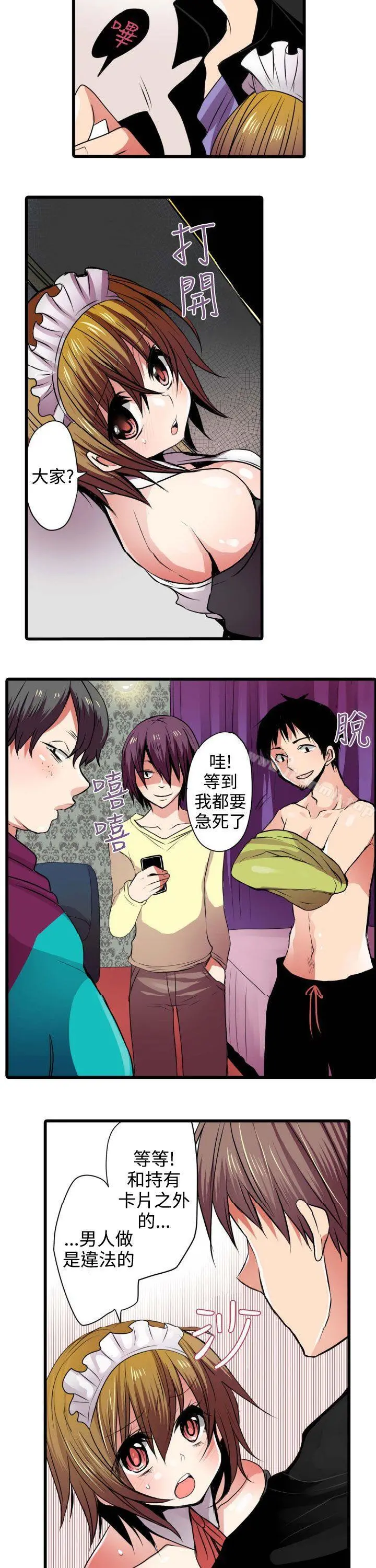 凌辱贩卖机 第3话 第19页