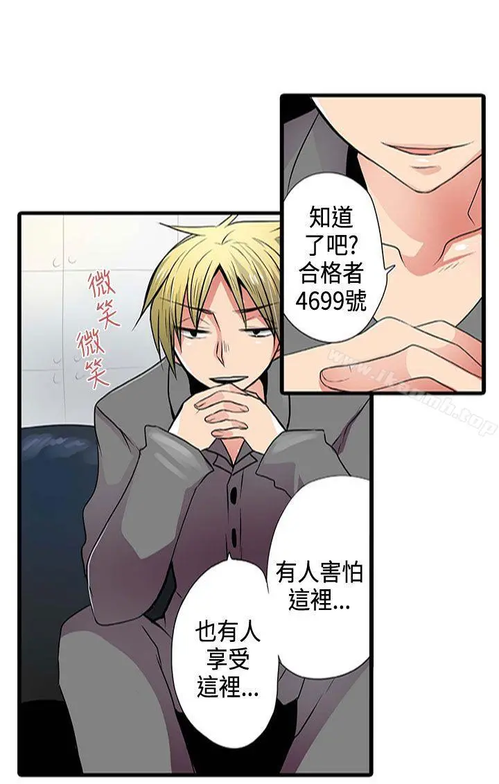 凌辱贩卖机 第3话 第10页