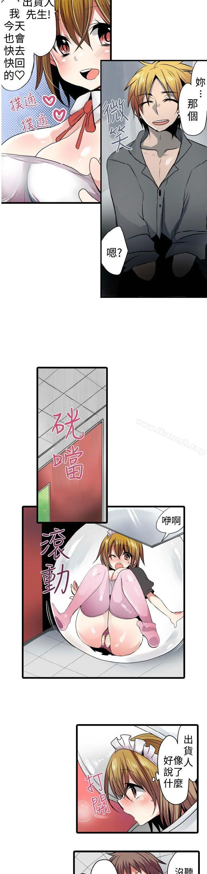 凌辱贩卖机 第3话 第17页