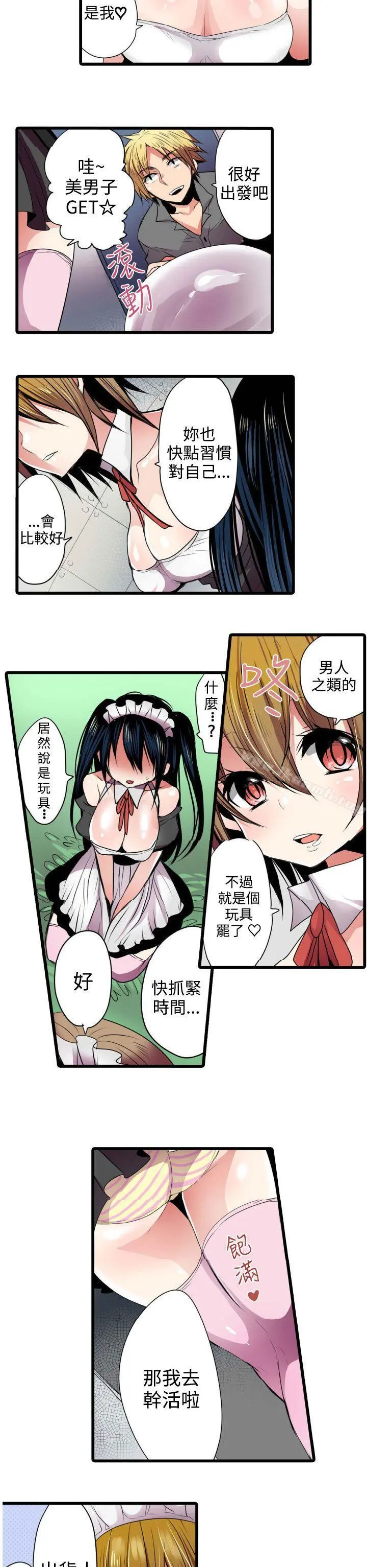 凌辱贩卖机 第3话 第16页