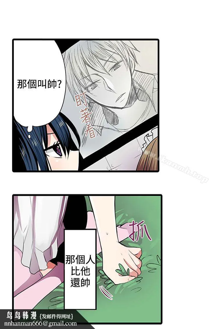 凌辱贩卖机 第3话 第14页