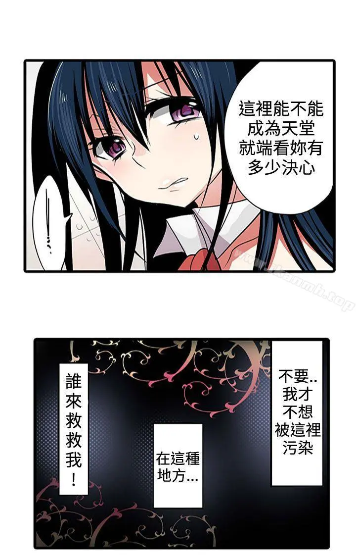 凌辱贩卖机 第3话 第11页