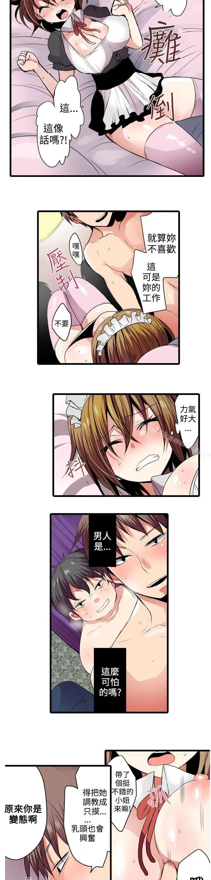 凌辱贩卖机 第3话 第21页