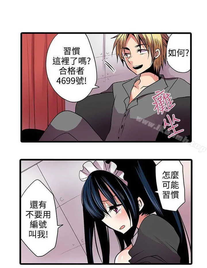 凌辱贩卖机 第3话 第3页