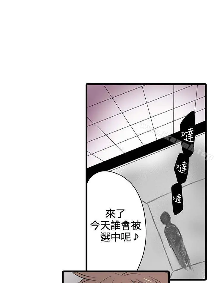 凌辱贩卖机 第3话 第12页