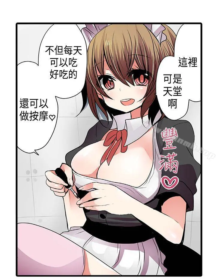 凌辱贩卖机 第3话 第6页