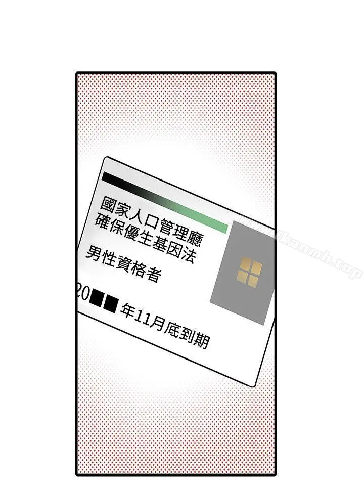 凌辱贩卖机 第2话 第37页