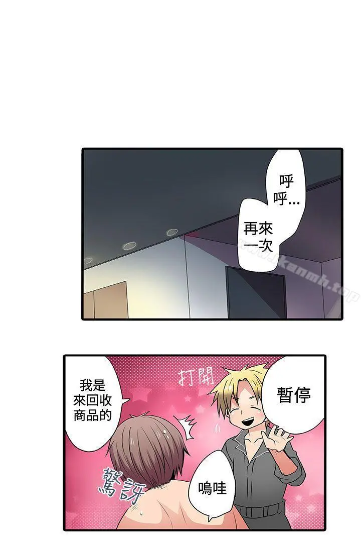 凌辱贩卖机 第2话 第31页