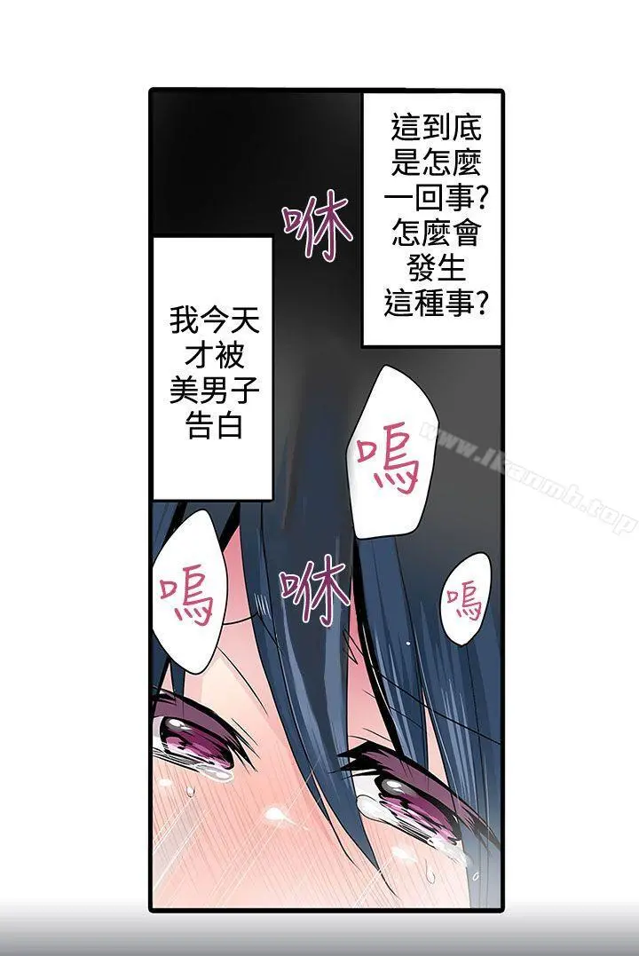 凌辱贩卖机 第2话 第14页