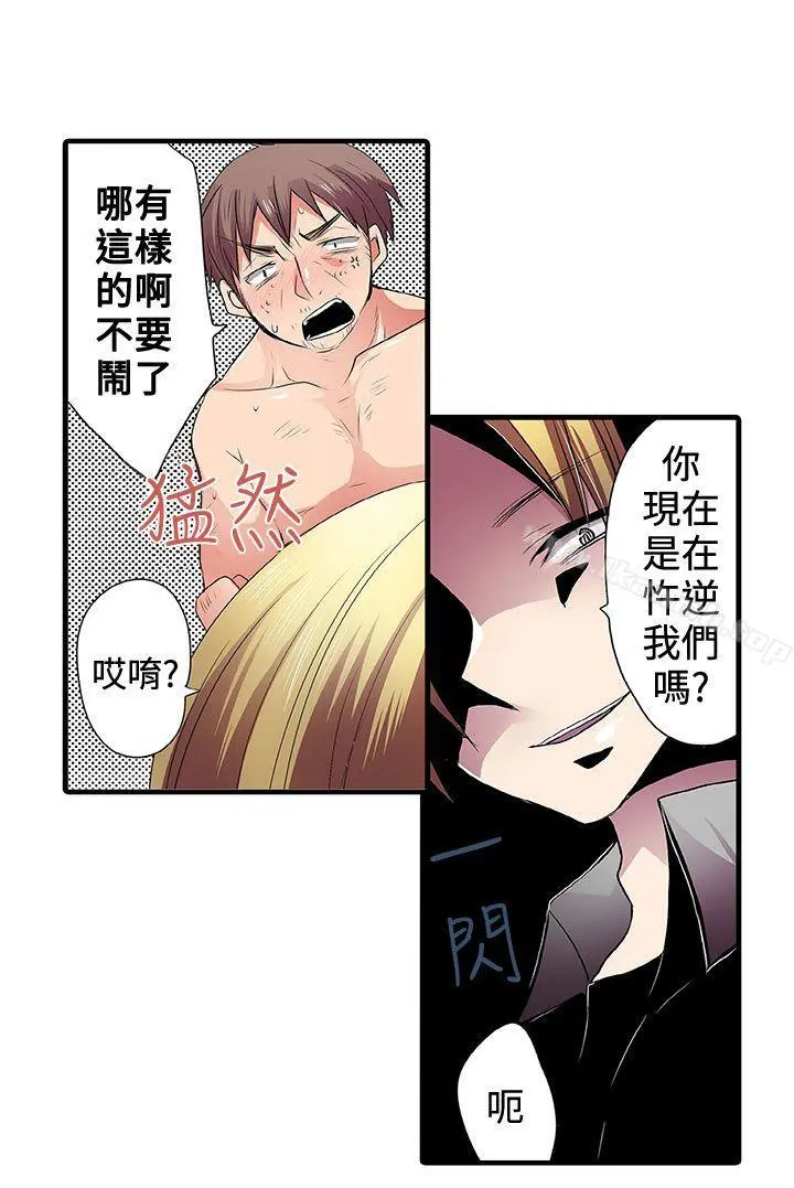 凌辱贩卖机 第2话 第33页