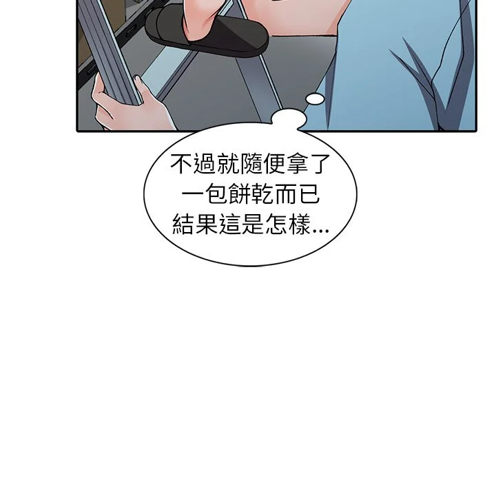 富少的贴身管家 第15话 第44页