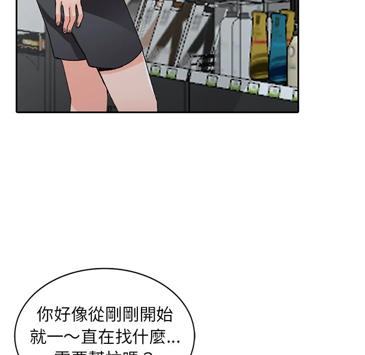 富少的贴身管家 第15话 第20页
