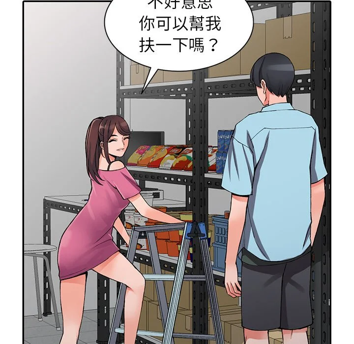 富少的贴身管家 第15话 第41页