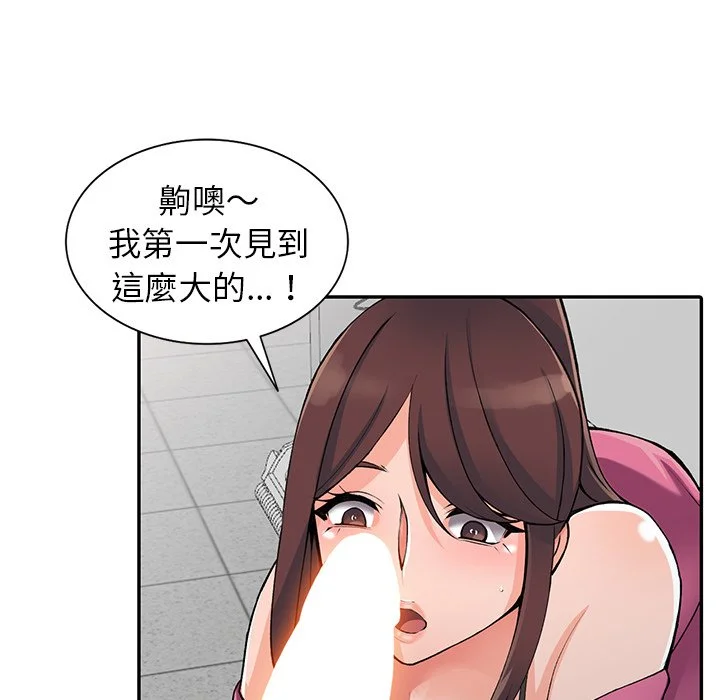 富少的贴身管家 第15话 第88页