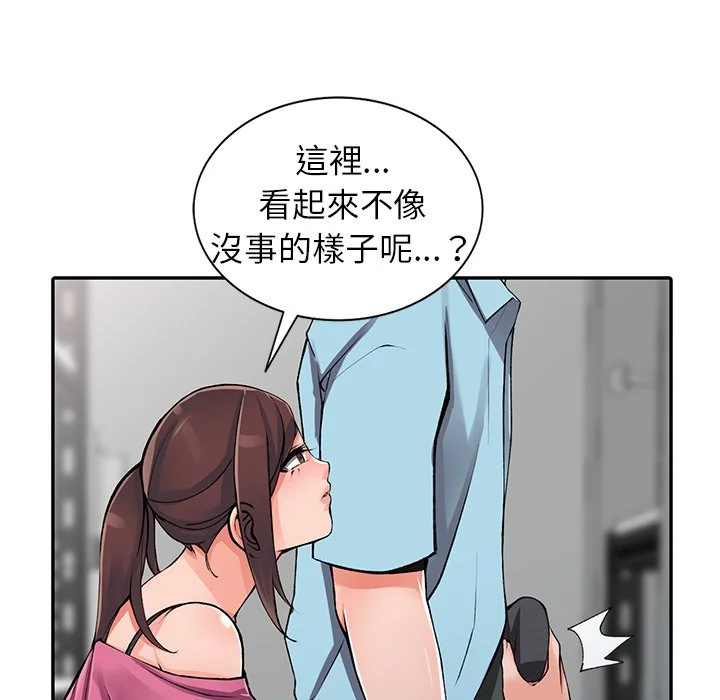富少的贴身管家 第15话 第72页