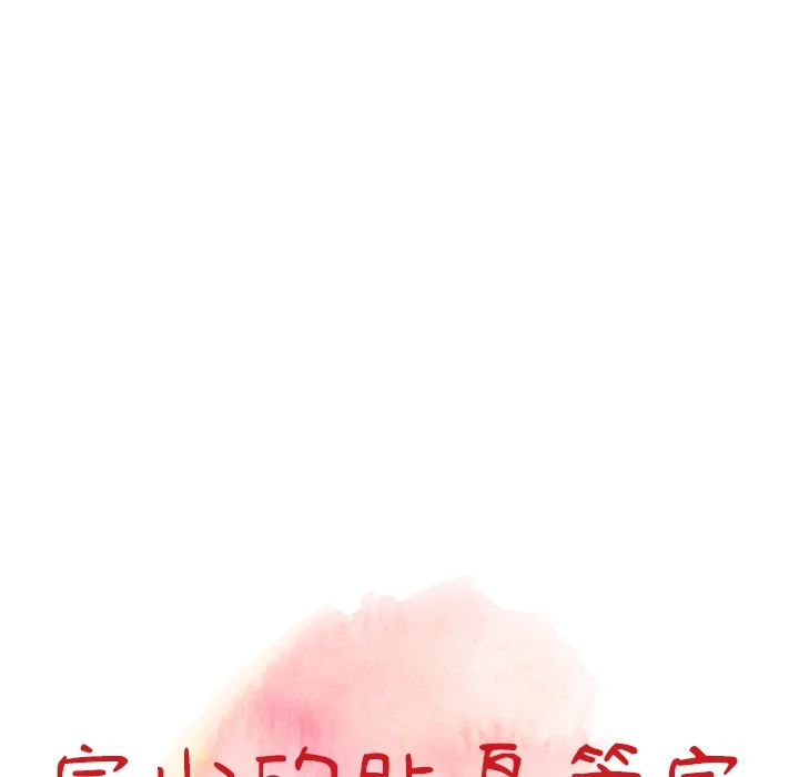 富少的贴身管家 第15话 第12页