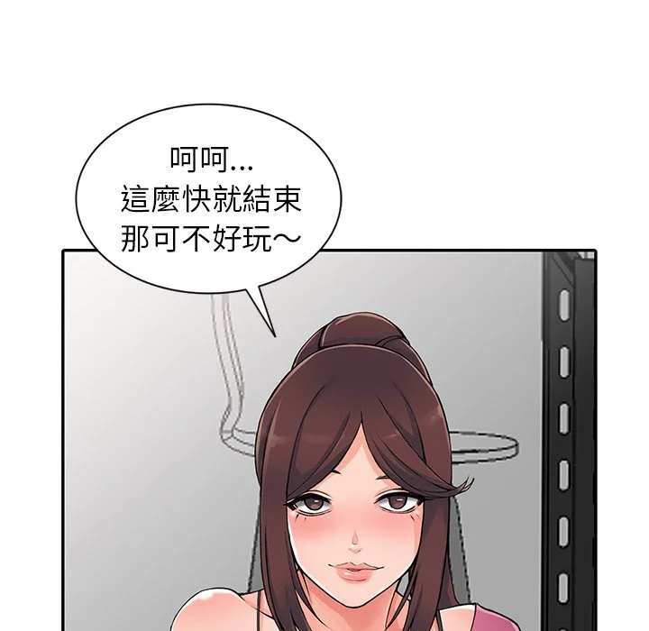 富少的贴身管家 第15话 第114页