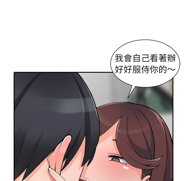 富少的贴身管家 第15话 第92页