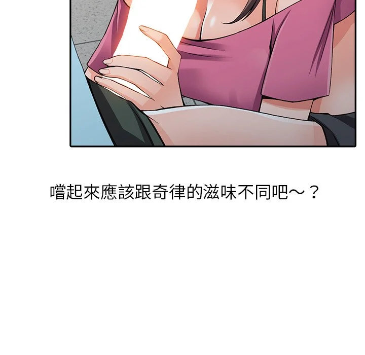 富少的贴身管家 第15话 第89页