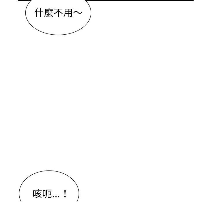 富少的贴身管家 第15话 第84页