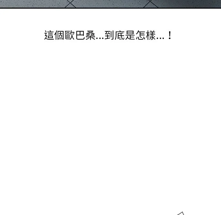 富少的贴身管家 第15话 第82页