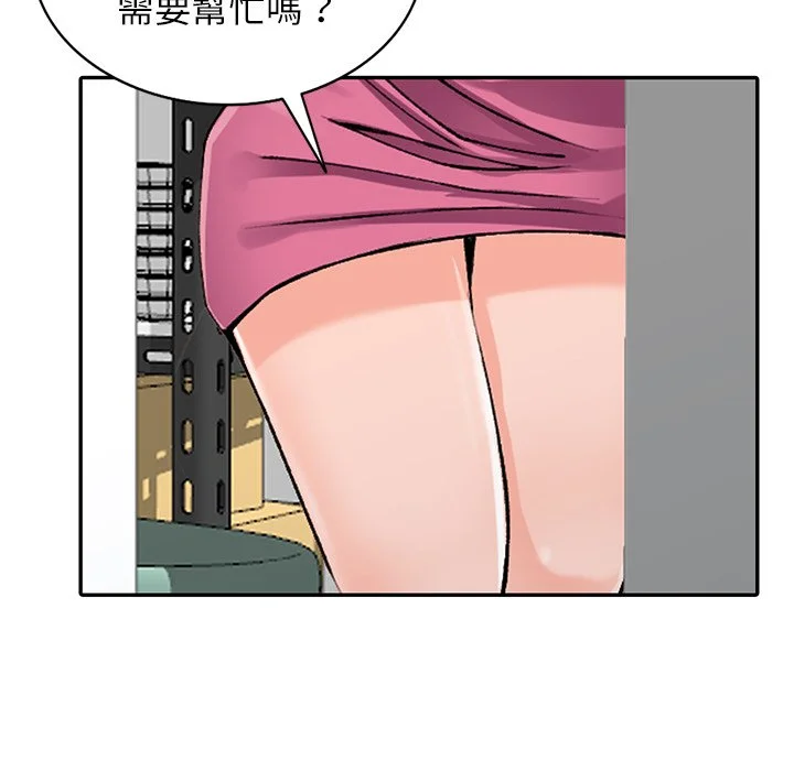 富少的贴身管家 第15话 第21页