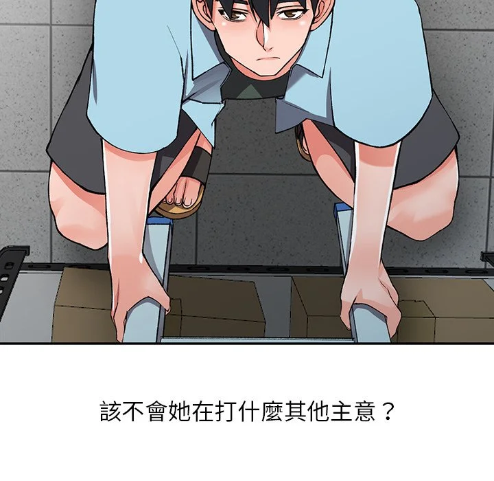 富少的贴身管家 第15话 第47页