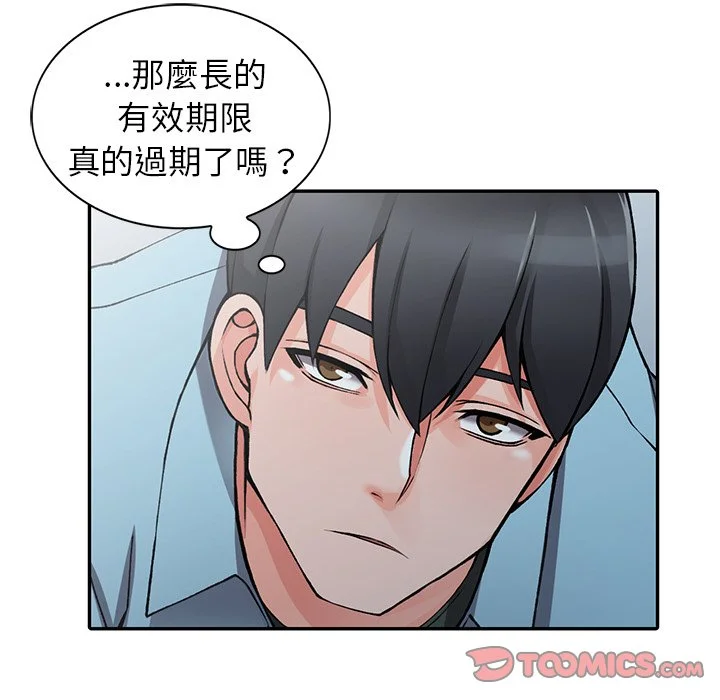 富少的贴身管家 第15话 第45页