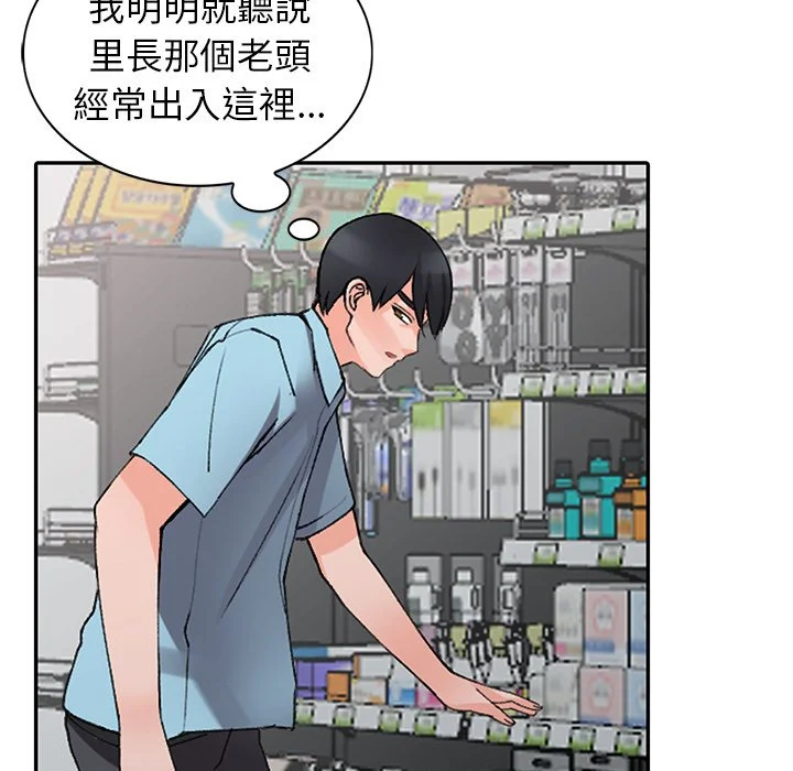 富少的贴身管家 第15话 第19页