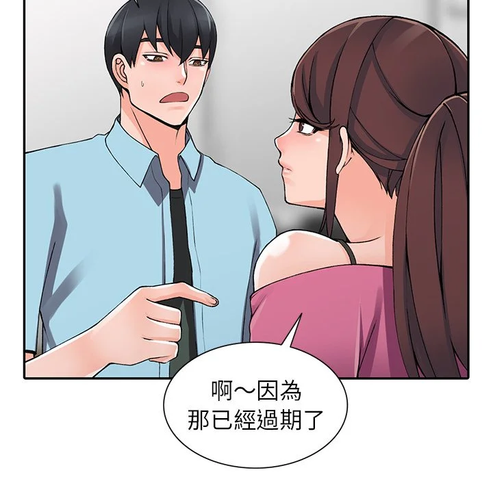 富少的贴身管家 第15话 第35页