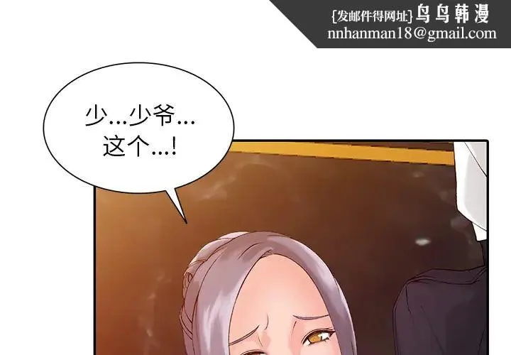 富少的贴身管家 第2话 第1页