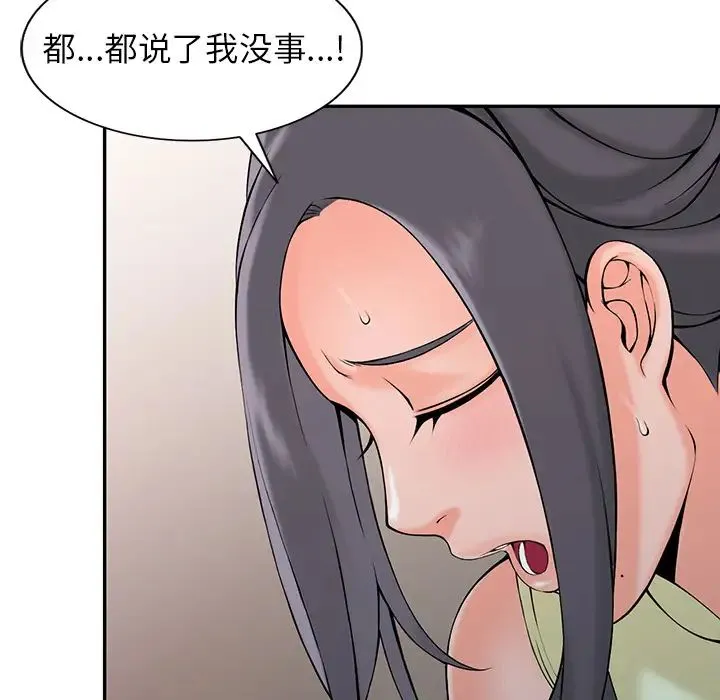 富少的贴身管家 第2话 第110页