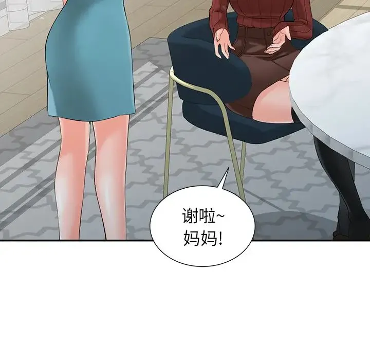 富少的贴身管家 第2话 第95页