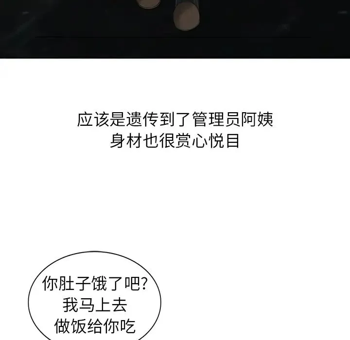 富少的贴身管家 第2话 第74页