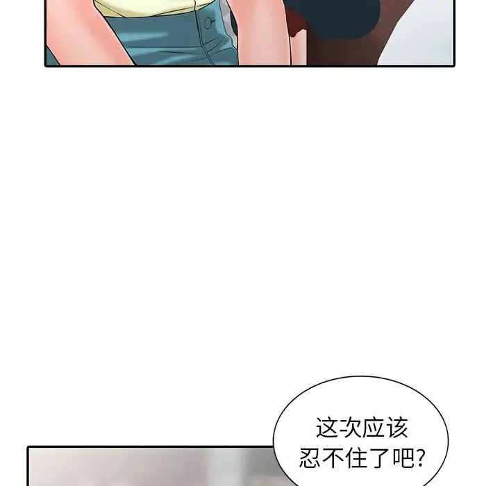富少的贴身管家 第2话 第92页