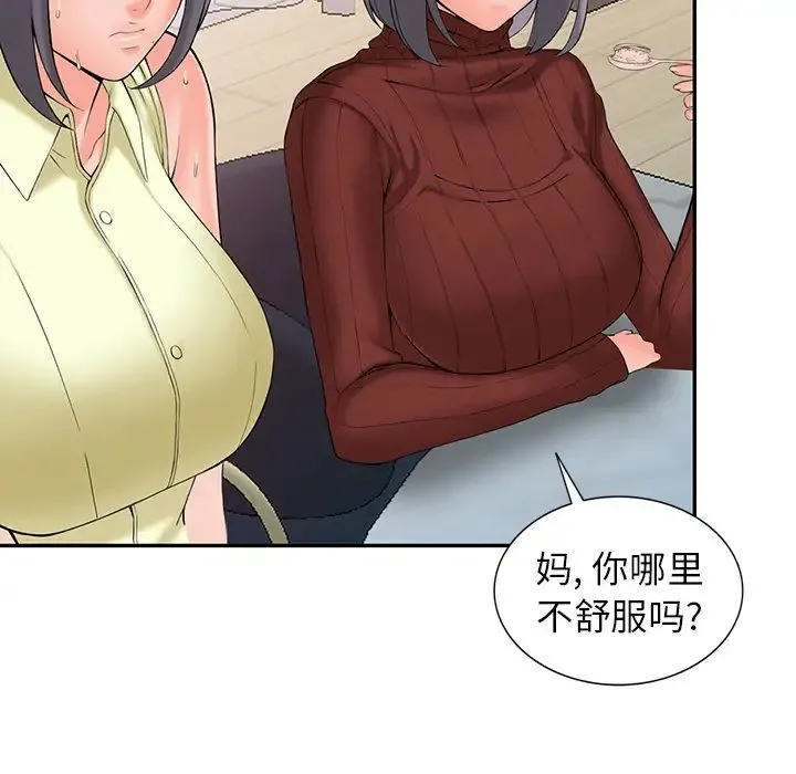 富少的贴身管家 第2话 第84页
