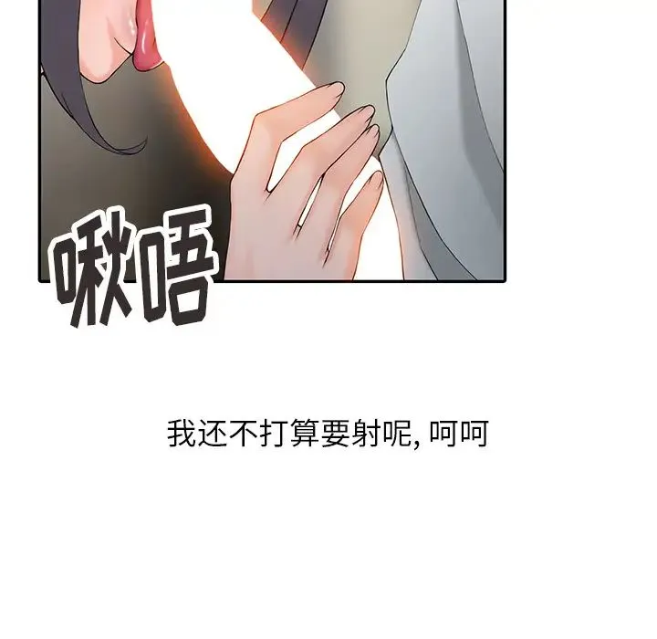 富少的贴身管家 第2话 第33页