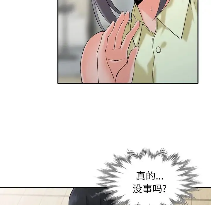 富少的贴身管家 第2话 第88页