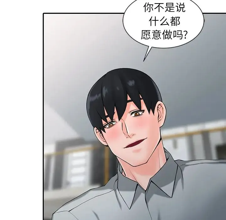 富少的贴身管家 第2话 第24页