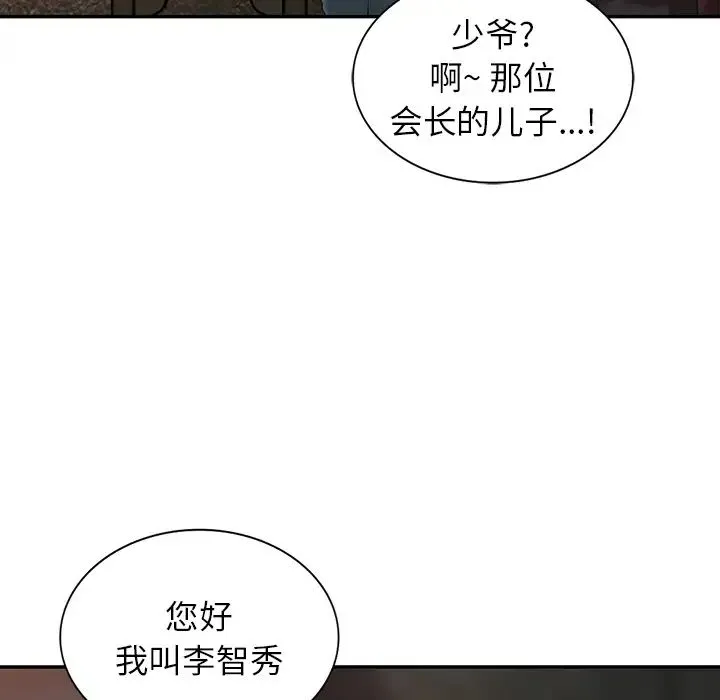 富少的贴身管家 第2话 第67页