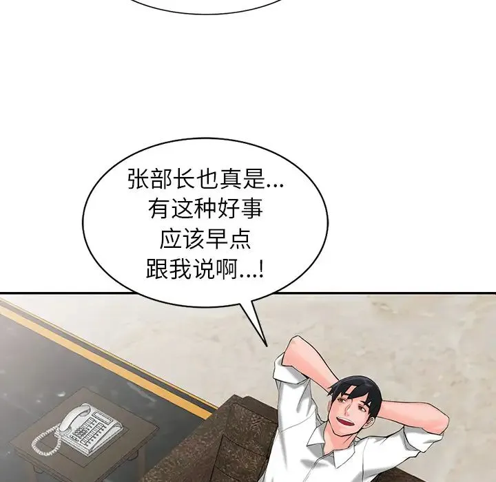 富少的贴身管家 第2话 第78页