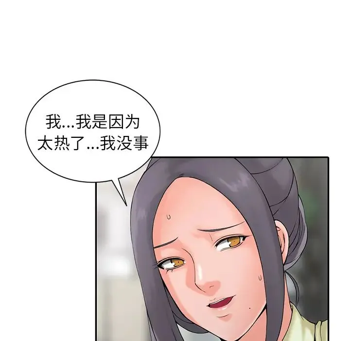 富少的贴身管家 第2话 第87页