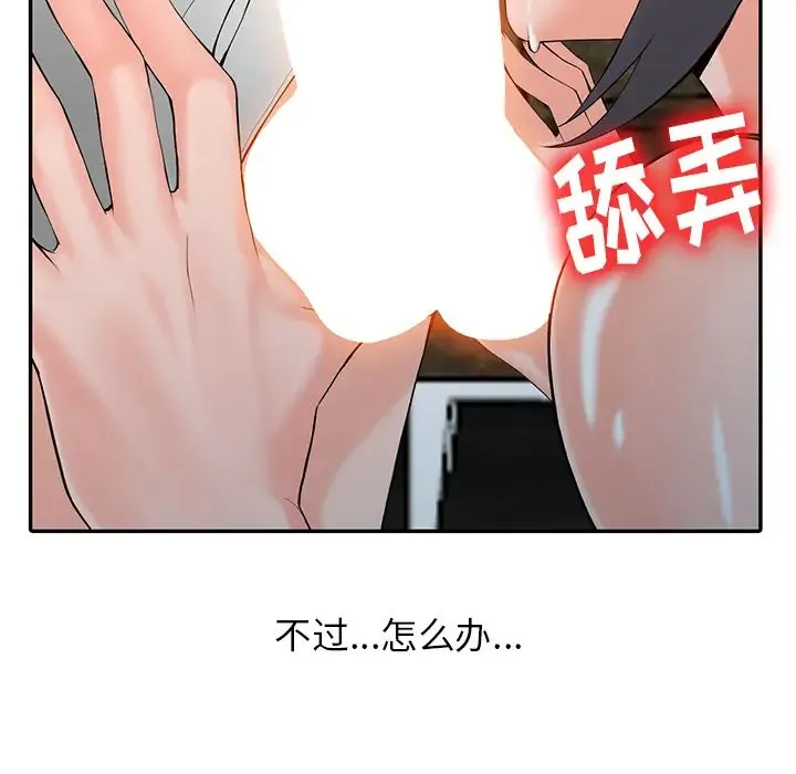 富少的贴身管家 第2话 第31页