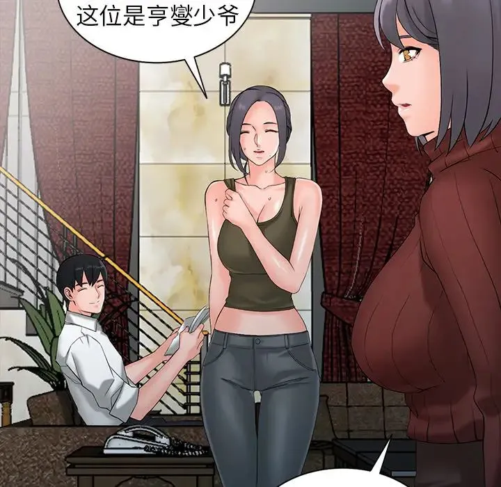 富少的贴身管家 第2话 第66页
